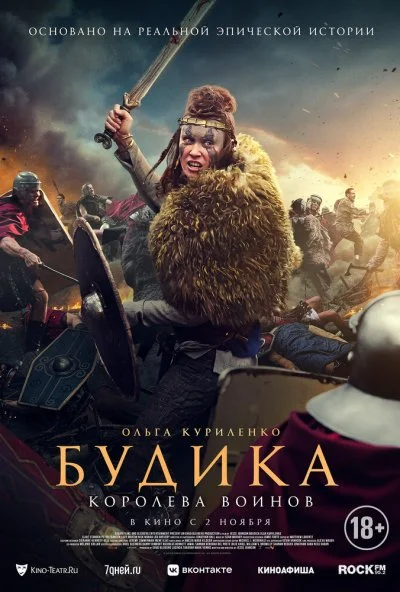 смотреть Будика: Королева воинов (2023) онлайн бесплатно в хорошем качестве без регистрации