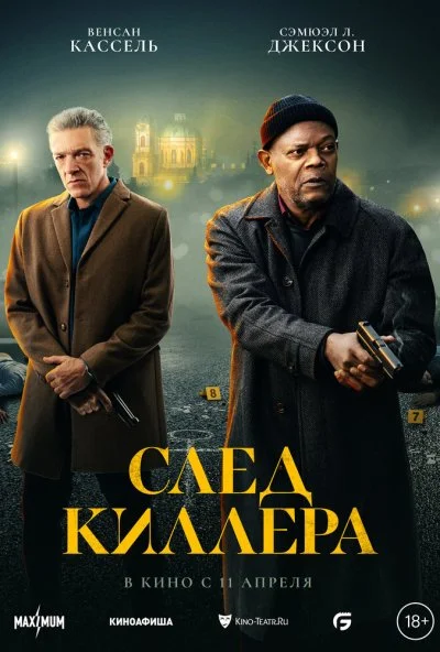 смотреть След киллера (2024) онлайн бесплатно в хорошем качестве без регистрации