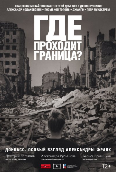 смотреть Где проходит граница? (2022) онлайн бесплатно в хорошем качестве без регистрации