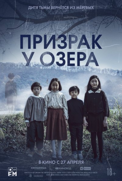 смотреть Призрак у озера (2022) онлайн бесплатно в хорошем качестве без регистрации