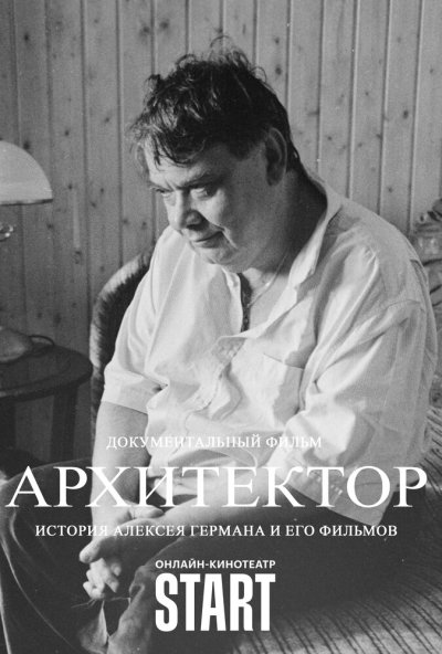 смотреть Архитектор: История Алексея Германа и его фильмов (2023) онлайн бесплатно в хорошем качестве без регистрации