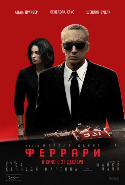 смотреть Феррари (2023) онлайн бесплатно в хорошем качестве без регистрации