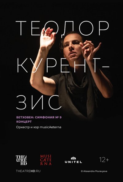 смотреть Курентзис: Бетховен Симфония № 9 (2022) онлайн бесплатно в хорошем качестве без регистрации