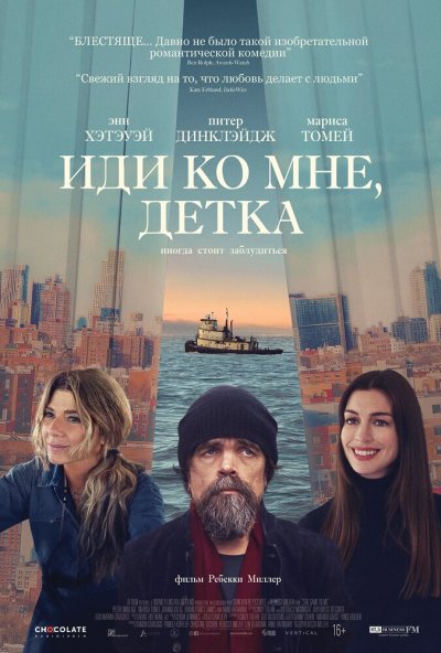 смотреть Иди ко мне, детка (2023) онлайн бесплатно в хорошем качестве без регистрации