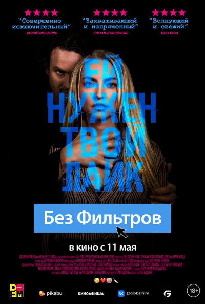 смотреть Без фильтров (2022) онлайн бесплатно в хорошем качестве без регистрации
