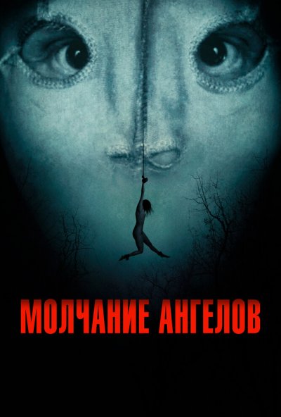 смотреть Молчание ангелов (2023) онлайн бесплатно в хорошем качестве без регистрации