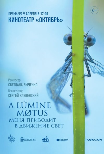 смотреть A lumine motus / Меня приводит в движение свет (2022) онлайн бесплатно в хорошем качестве без регистрации