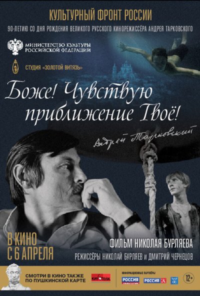 смотреть Боже! Чувствую приближение твоё! (2023) онлайн бесплатно в хорошем качестве без регистрации