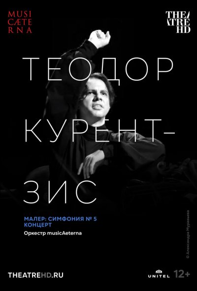 смотреть Курентзис: Малер. Симфония № 5 (2021) онлайн бесплатно в хорошем качестве без регистрации
