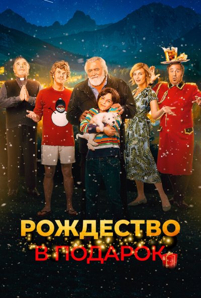 смотреть Improvvisamente Natale (2022) онлайн бесплатно в хорошем качестве без регистрации