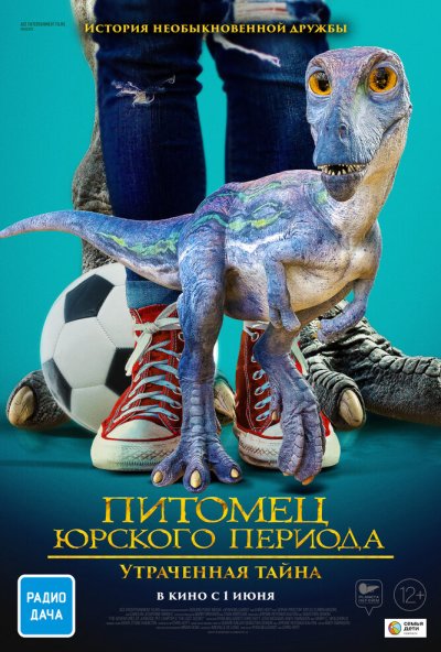 смотреть Питомец Юрского периода. Утраченная тайна (2023) онлайн бесплатно в хорошем качестве без регистрации