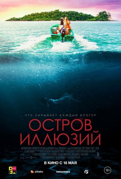 смотреть Остров иллюзий (2022) онлайн бесплатно в хорошем качестве без регистрации