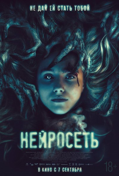 смотреть Нейросеть (2022) онлайн бесплатно в хорошем качестве без регистрации