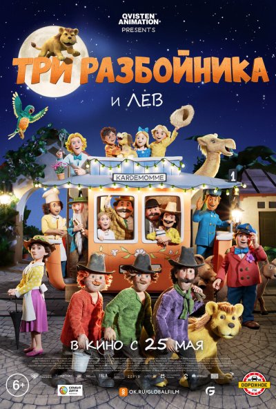 смотреть Три разбойника и лев (2022) онлайн бесплатно в хорошем качестве без регистрации