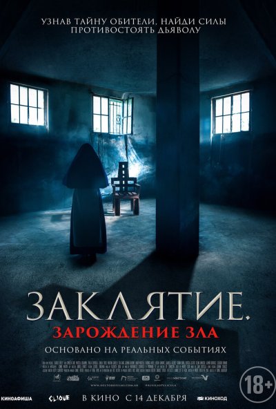 смотреть Заклятие. Зарождение зла (2023) онлайн бесплатно в хорошем качестве без регистрации