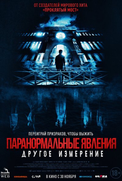 смотреть Паранормальные явления: Другое измерение (2023) онлайн бесплатно в хорошем качестве без регистрации