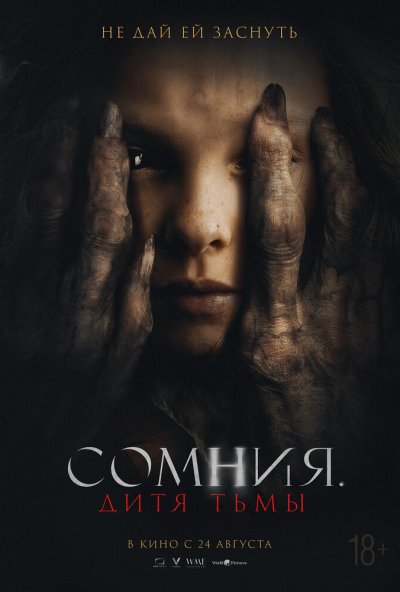 смотреть Сомния. Дитя тьмы (2022) онлайн бесплатно в хорошем качестве без регистрации