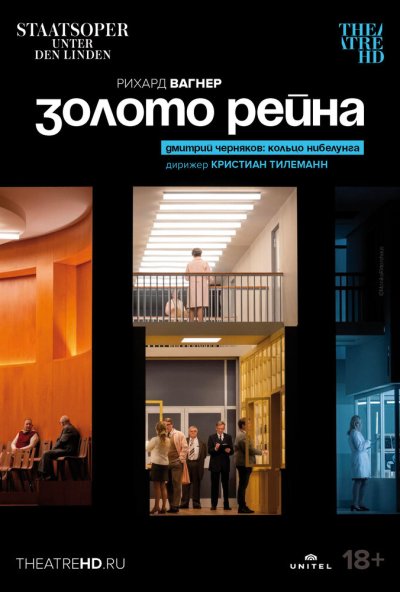 смотреть Золото Рейна (2022) онлайн бесплатно в хорошем качестве без регистрации