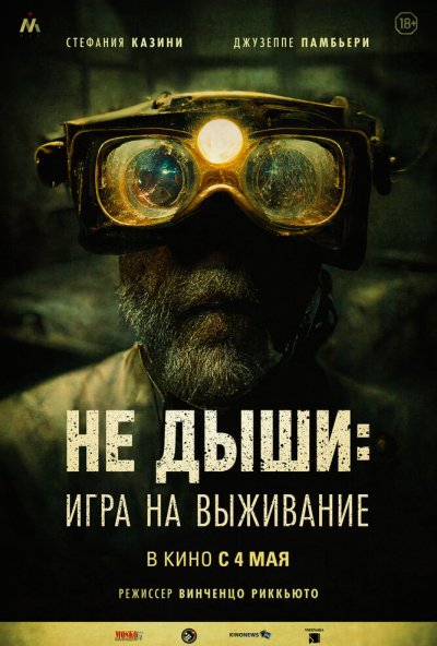 смотреть Не дыши: Игра на выживание (2022) онлайн бесплатно в хорошем качестве без регистрации