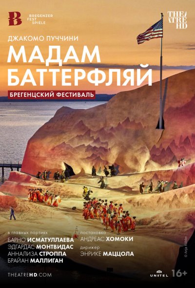 смотреть Брегенцский фестиваль: Мадам Баттерфляй (2022) онлайн бесплатно в хорошем качестве без регистрации