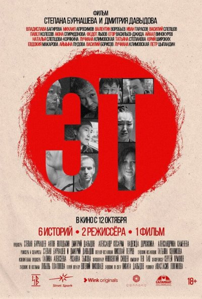 смотреть Эт (2023) онлайн бесплатно в хорошем качестве без регистрации