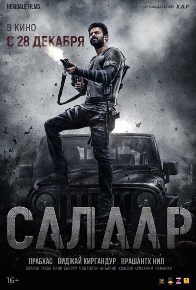 смотреть Салаар: Часть 1 – Примирение (2023) онлайн бесплатно в хорошем качестве без регистрации