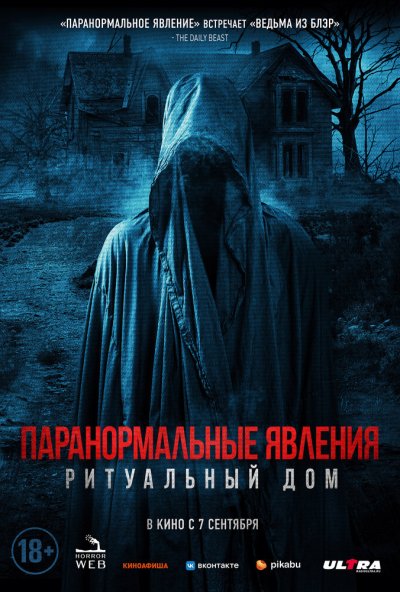 смотреть Паранормальные явления. Ритуальный дом (2022) онлайн бесплатно в хорошем качестве без регистрации