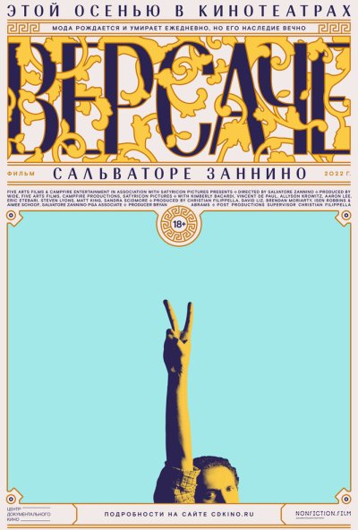 смотреть Версаче (2022) онлайн бесплатно в хорошем качестве без регистрации