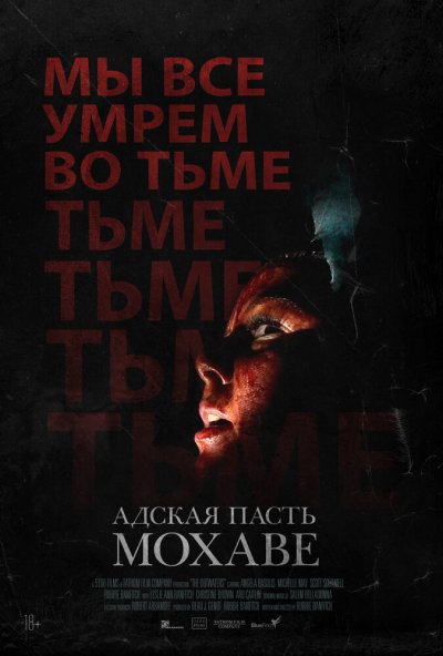 смотреть Адская пасть Мохаве (2022) онлайн бесплатно в хорошем качестве без регистрации