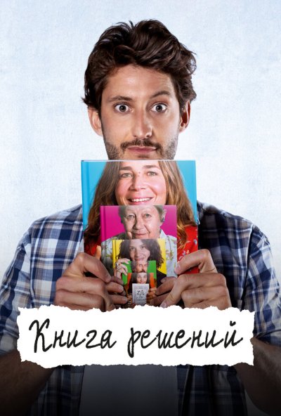 смотреть Книга решений (2023) онлайн бесплатно в хорошем качестве без регистрации