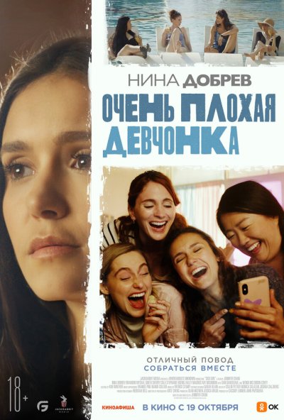 смотреть Очень плохая девчонка (2023) онлайн бесплатно в хорошем качестве без регистрации