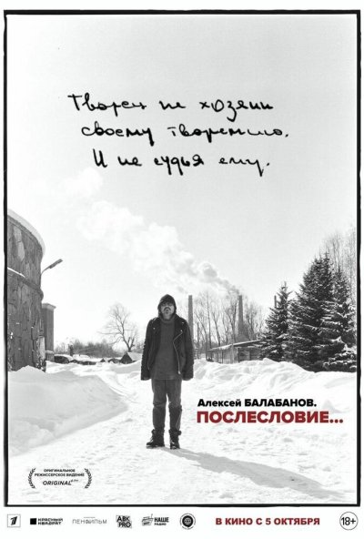 смотреть Алексей Балабанов. Послесловие… (2023) онлайн бесплатно в хорошем качестве без регистрации