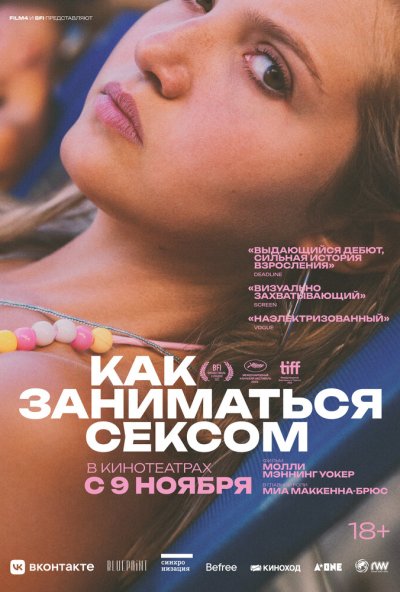 смотреть Как заниматься сексом (2023) онлайн бесплатно в хорошем качестве без регистрации