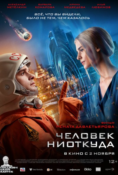 смотреть Человек ниоткуда (2023) онлайн бесплатно в хорошем качестве без регистрации