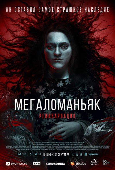 смотреть Мегаломаньяк. Реинкарнация (2022) онлайн бесплатно в хорошем качестве без регистрации