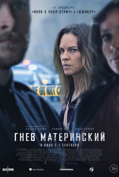 смотреть Гнев материнский (2023) онлайн бесплатно в хорошем качестве без регистрации