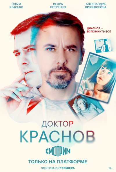 смотреть Доктор Краснов (2022) онлайн бесплатно в хорошем качестве без регистрации