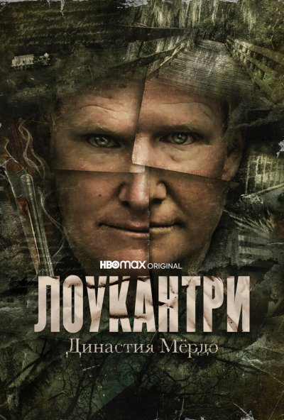 смотреть Лоукантри: Династия Мёрдо (2022) онлайн бесплатно в хорошем качестве без регистрации