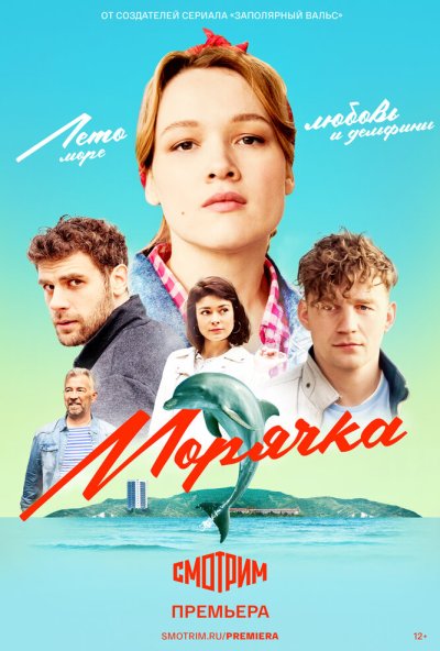 смотреть Морячка (2022) онлайн бесплатно в хорошем качестве без регистрации