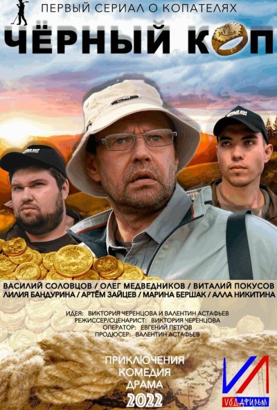 смотреть Черный коп (2022) онлайн бесплатно в хорошем качестве без регистрации