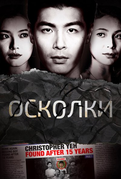 смотреть Осколки (2021) онлайн бесплатно в хорошем качестве без регистрации