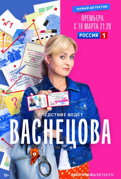 смотреть Васнецова (2023) онлайн бесплатно в хорошем качестве без регистрации