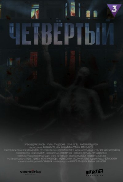 смотреть Четыре (2022) онлайн бесплатно в хорошем качестве без регистрации