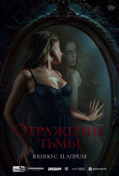 смотреть Отражение тьмы (2024) онлайн бесплатно в хорошем качестве без регистрации