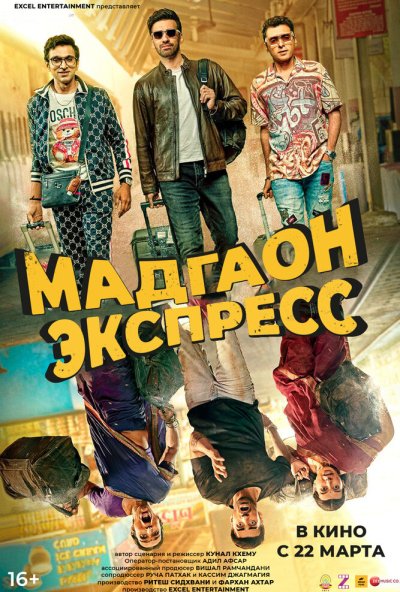 смотреть Мадгаон экспресс (2024) онлайн бесплатно в хорошем качестве без регистрации