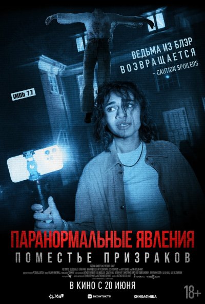 смотреть Паранормальные явления. Поместье призраков (2024) онлайн бесплатно в хорошем качестве без регистрации
