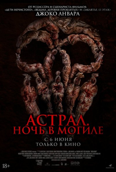 смотреть Астрал. Ночь в могиле (2024) онлайн бесплатно в хорошем качестве без регистрации