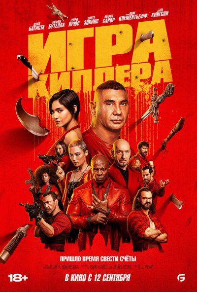 смотреть Игра киллера (2024) онлайн бесплатно в хорошем качестве без регистрации