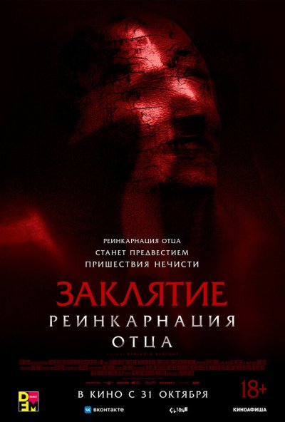 смотреть Заклятие: Реинкарнация отца (2024) онлайн бесплатно в хорошем качестве без регистрации