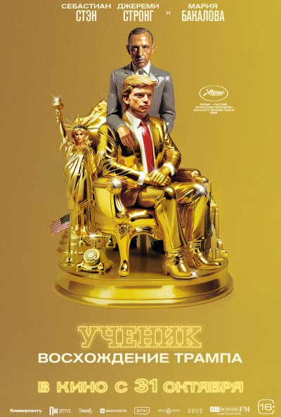 смотреть Ученик. Восхождение Трампа (2024) онлайн бесплатно в хорошем качестве без регистрации